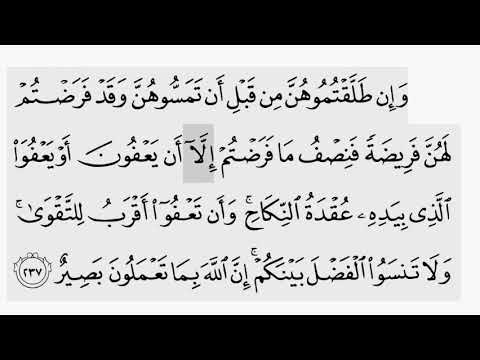حفظ سورة البقرة ايه ٢٣٧ للقارىء أيمن سويد بروايه حفص عن عاصم