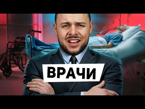 Видео: ТАЙНА МЕДИЦИНЫ. О ЧЕМ МОЛЧАТ ВРАЧИ?