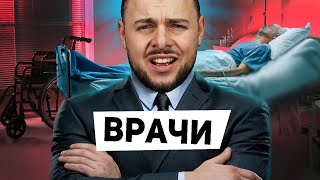 ТАЙНА МЕДИЦИНЫ. О ЧЕМ МОЛЧАТ ВРАЧИ?