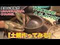 【陶芸動画】 093 お鍋の季節！鍋焼きうどんも良いですね！電動ろくろで土鍋作ってみる！ - Japanese pottery(ceramics) -