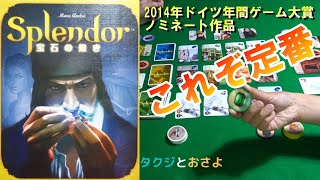 Super classic [Board game] Splendor: Sparkle of Jewels gameplay video ~Takuji and Osayo~ screenshot 5