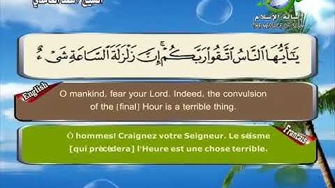 سورة الحج للشيخ سعد الغامدي Surat Al Haj - Sheikh Saad Al Ghamdi