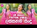 Sinhala new hits songs 2024  tiktok hits  trending sinhala songs 2024  new sinhala songs