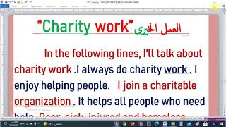 براجراف  عن “Charity work” العمل الخيرى للمرحلة الإعدادية من 90 كلمة فأكثر