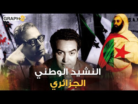 فيديو: متى كتب النشيد الوطني؟