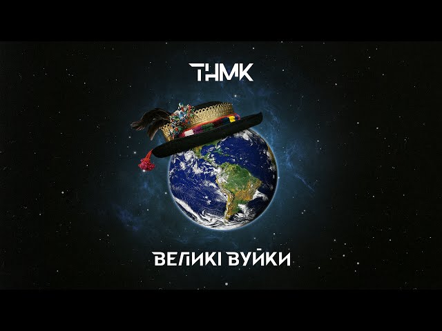 ТНМК - Великі Вуйки