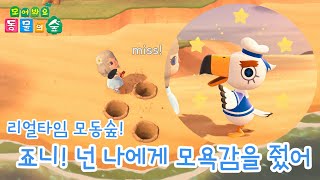 모동숲 죠니를 도와주다가 에임이 심각하다는걸 깨닫고만 영상.. - Youtube