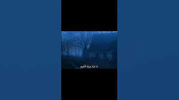 يَا أَيُّهَا الْإِنسَانُ مَا غَرَّكَ بِرَبِّكَ الْكَرِيمِ | محمد صديق المنشاوي | سورة الأنفطار