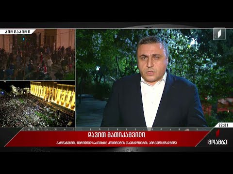 ინტერვიუ დავით მათიკაშვილთან