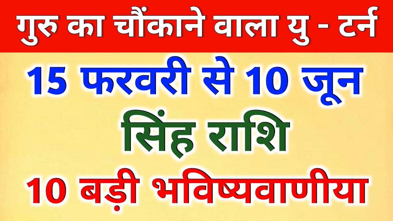 Leo Rashifal: ग्रहों का सबसे बड़ा U Turn | 125 दिन का खेल  सिंह राशि की असली परीक्षा | ग्रह महासंयोग