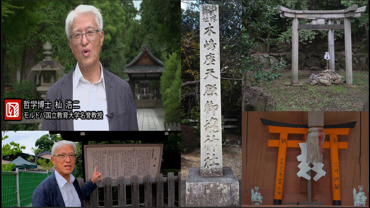 京都の木嶋坐天照御魂神社について、哲学博士である　杣　浩二氏【モルドバ国立教育大学名誉教授】が紹介します。