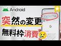 【重要】Android仕様変更！自動停止を防ぐ新バックアップ設定手順