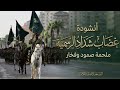 أنشودة غضاب شداد الرسمية سوريا الجيش السوري 