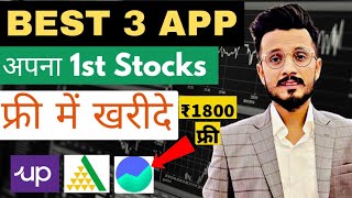 Best App for Stock Trading | Top 3 App For Stock market | Best App for Share Market | Option trading