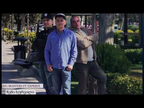 BIG MASTERS FT EXPERTI - ჩემი სურვილი