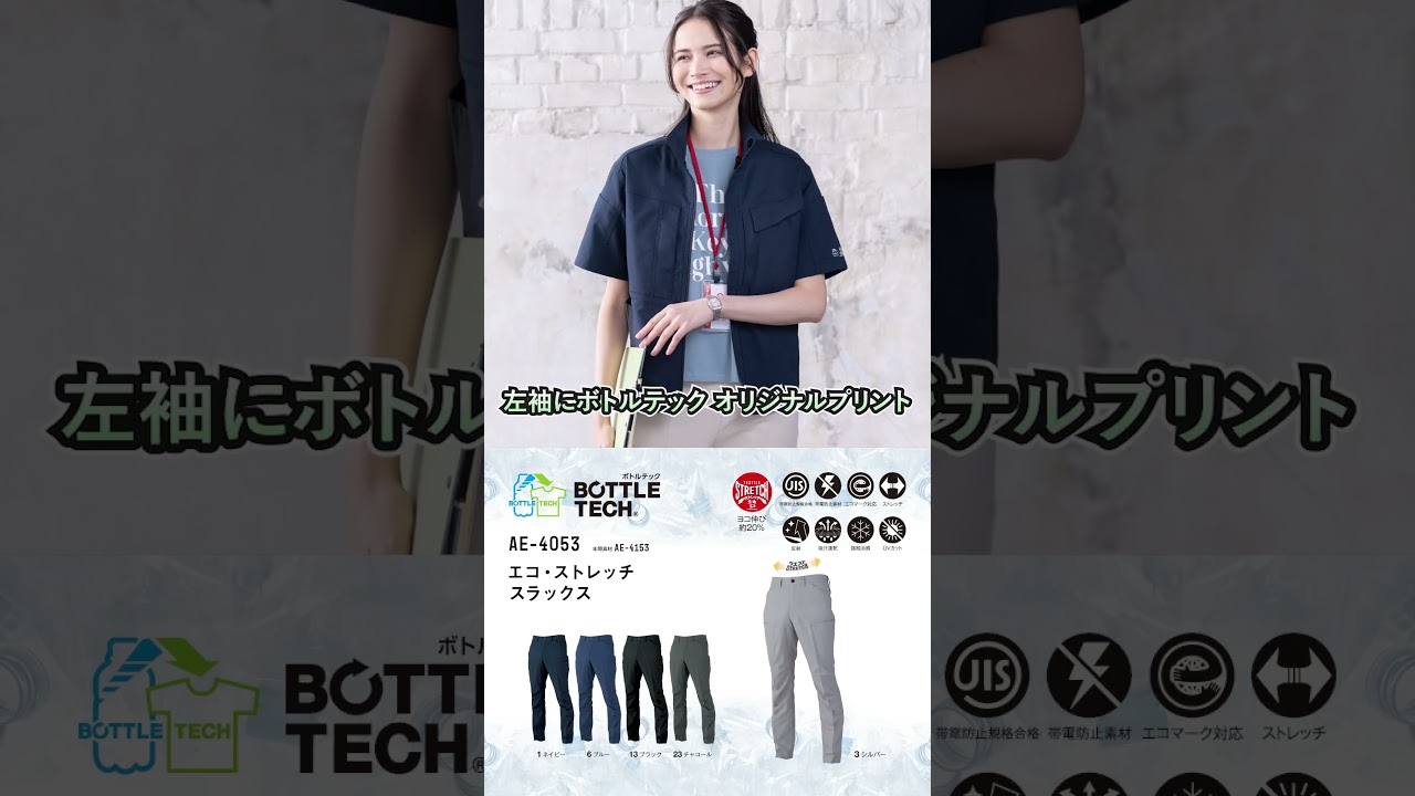 エコ ストレッチ スラックス | 製品情報 | CO-COS：ユニフォームと作業