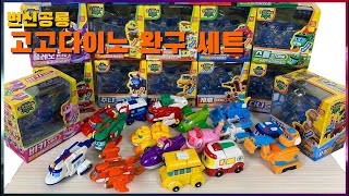 공룡과 탈것이 합쳐진다면?! [고고 다이노] 고고 다이노 공룡 탐험대 - Gogo Dino