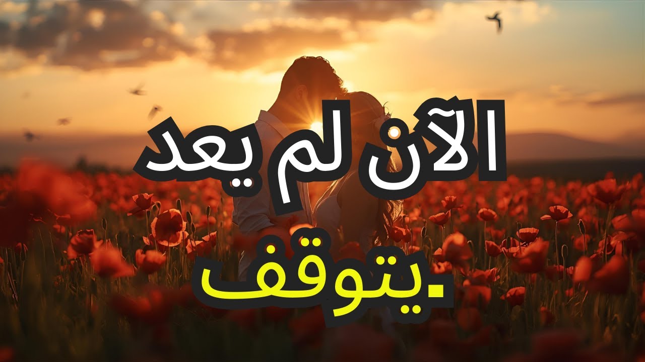 الله يقول لك ذلك الشخص سيأتي ليبحث عنك عندما لا تتوقع ذلك أبداً