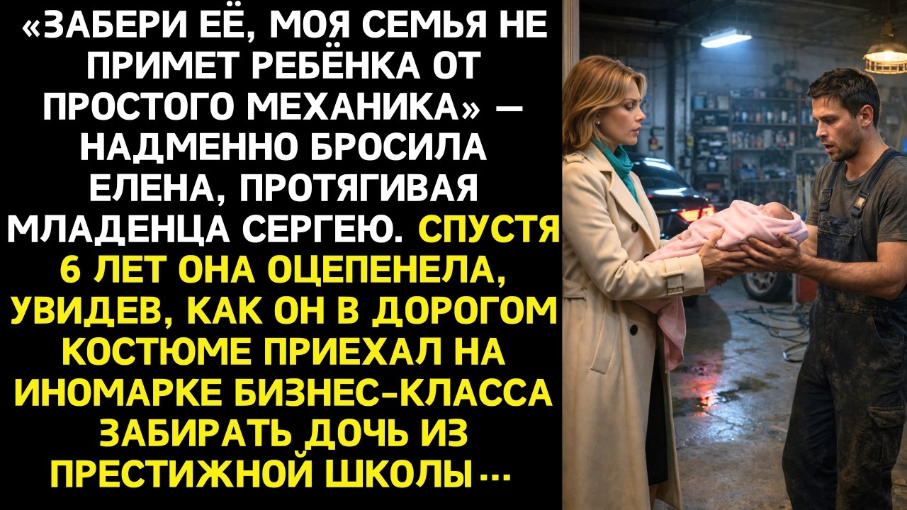 Бизнесвумен ОСТАВИЛА Младенца Механику Из Автосервиса — 6 Лет Спустя Она ОЦЕПЕНЕЛА, Когда Узнала…