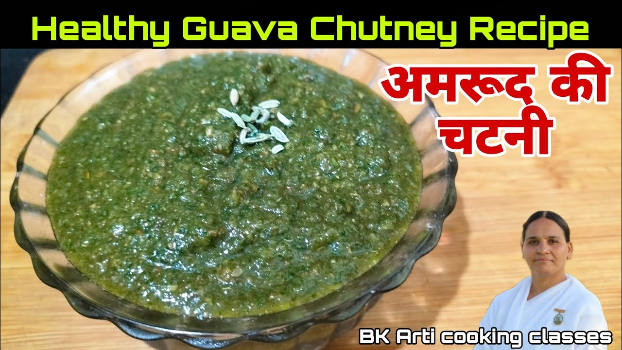 अमरूद की चटनी बनाने की विधि Healthy Guava Chutney Recipe l Amrud ki Chatni l BK Arti cooking class 