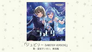 Video thumbnail of "【アイドルマスター】「ジュビリー(M@STER VERSION)」(歌：星街すいせい、高垣楓)"