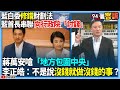 財劃法爭議