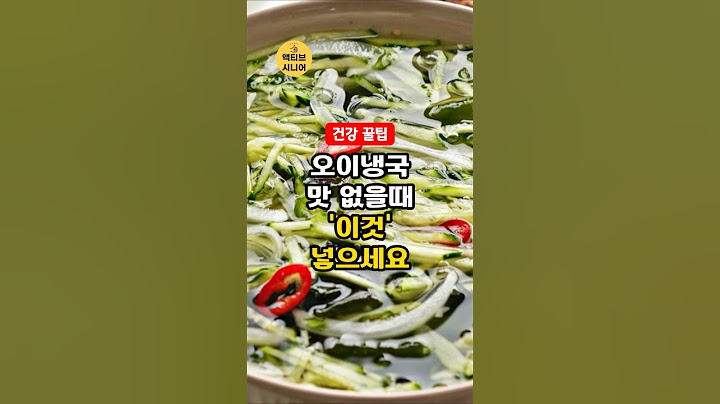 여름 별미, 오이냉국 맛 없을 때 '이것' 꼭 넣으세요!