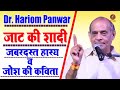 Dr  Hariom Panwar :- जाट की शादी_Jaat Ki Shadi I जबरजस्त हास्य व जोश की कविता\Sonotek Kavi Sammelan