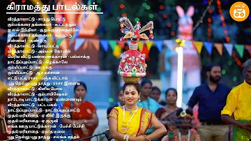 Tamil Movie Village Songs | கிராமத்து பாடல்கள் | Paatu Cassette Tamil Songs | Tamil HD Audio