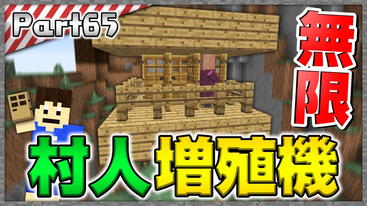 【マインクラフト】地下縛りを破って村人無限増殖機を作ってみた！洞窟生活クラフト！生声実況 Part65