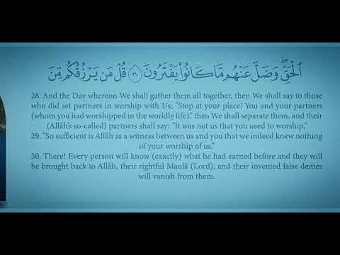 أحمد الشافعي سورة يونس 10