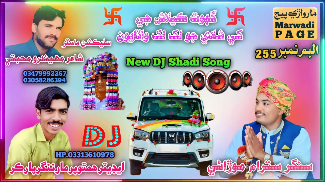 New Shadi Song Singer Satram Morani 