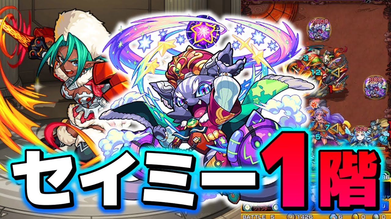 モンスト 猫ちゃんでボコボコ セイミー1階 暴人軍の広間 神獣の聖域 こっタソ Youtube モンスト 猫ちゃんでボコボコ セイミー1階 暴人軍の広間 神獣の聖域 こっタソ Youtube