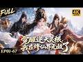 🔥【Multi SUB】她穿越修仙文的炮灰女配,开局觉醒顶级灵根天赋,修为暴涨守护全家,一路逆袭登顶巅峰!#动漫 #animation