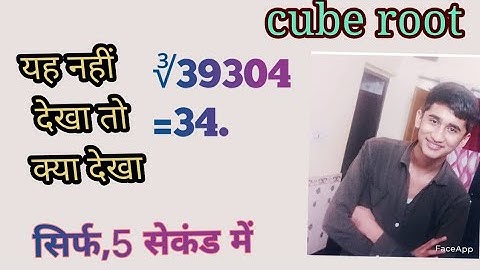 3 sec Vedic maths tricks for fast calculation ||math cube Root tricks|| यह नहीं देखा तो क्या देखा।।