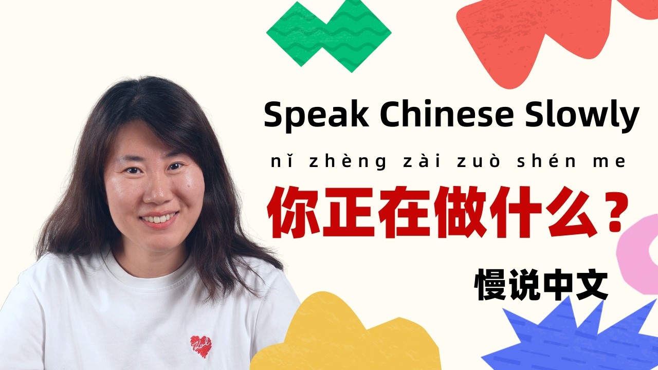 Listen & Speak: “What are you doing?” in Chinese | Speak Chinese Slowly