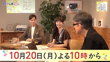 マネーのまなび 予告 毎週月曜夜10時放送!| BSテレ東