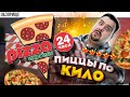 Доставка Pizza Express 24 | Чисто набить нутро | Обзорище от  покашеварим