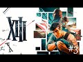 XIII Remake ➤ Прохождение #3