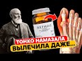 Только посмотрите! В 10 раз дешевле дорогих аналогов, а пользы намного больше! Ихтиоловая мазь