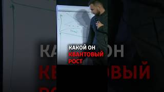 Что такое квантовый рост #квантовыйпереход #квантовыйскачок #мышление