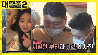 greatescape2 서서히 밝혀지는 백신양 박사의 가족사...!? 190407 EP.4