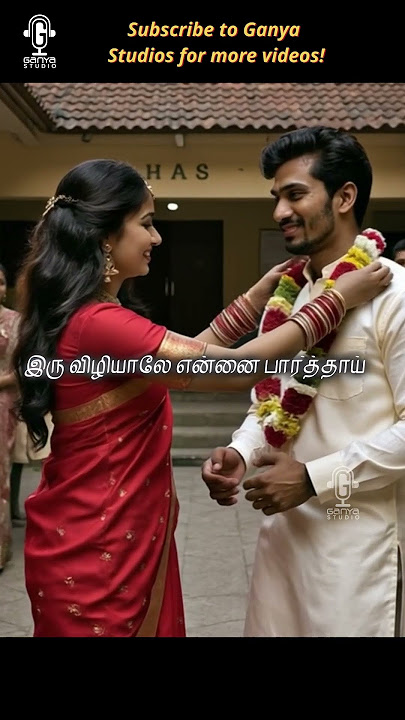 இரு விழியாலே - Tamil Romantic  song | Lyric video Song | Dr. Chelliah Pandian |  Ganya Studios.