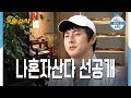 [오분순삭]  나혼자산다 선공개 : 슈스스 한혜연의 특강, 기안84의 기괴한 청소법