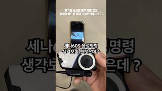 세나60S 음성명령 성능 #오토모토 #SENA60S