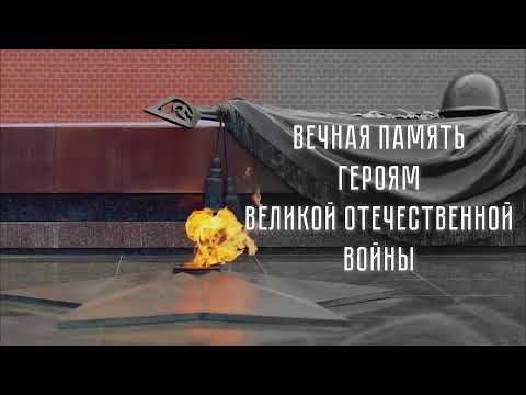22 июня —  День памяти и скорби — день начала Великой Отечественной войны