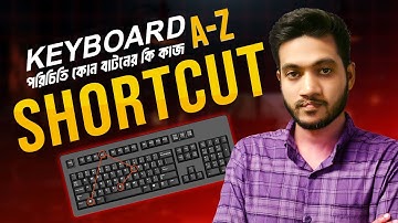 Computer Keyboard Shortcut | কম্পিউটার শর্টকাট শিখুন  | কম্পিউটার কিবোর্ড পরিচিতি বাংলা টিউটোরিয়াল