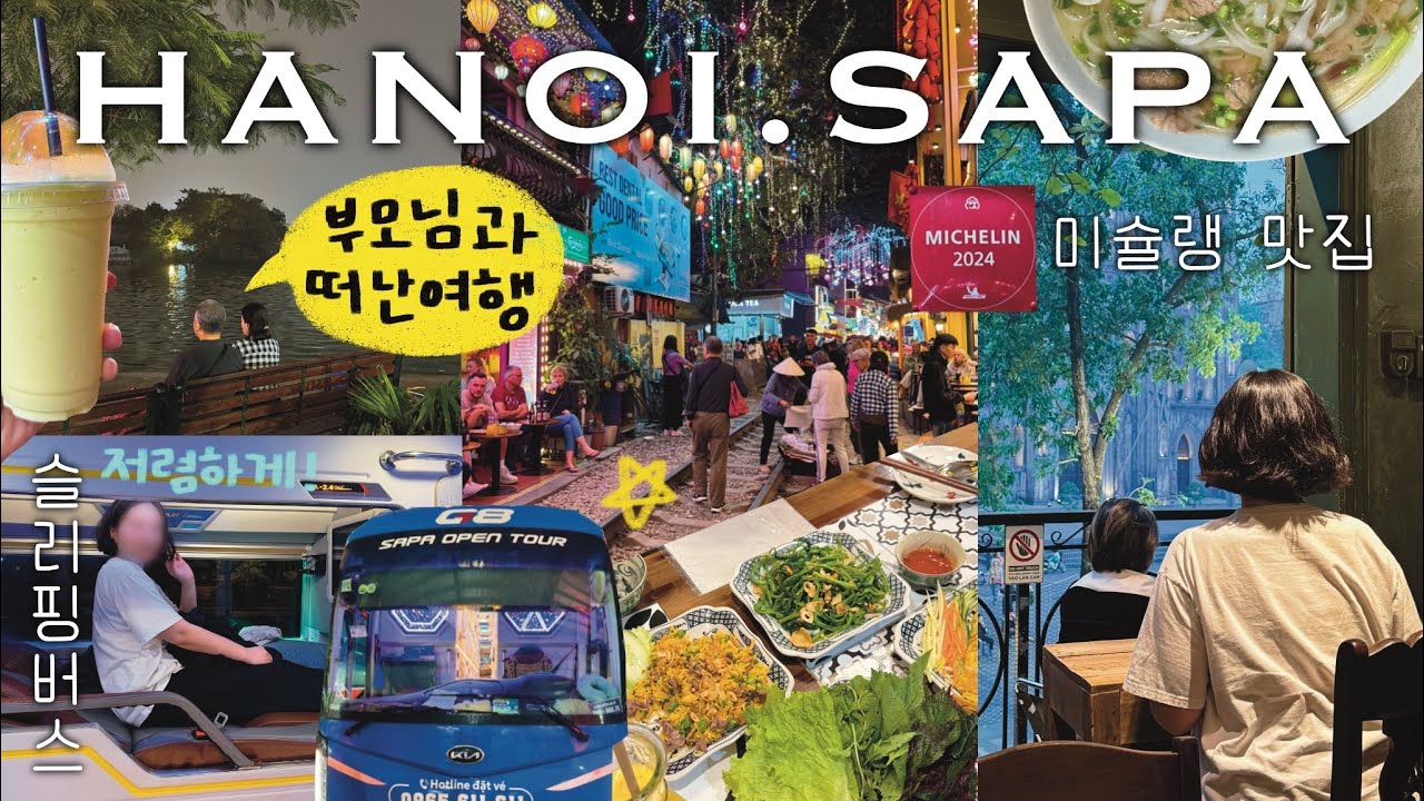부모님과 하노이 여행 #1 (야간 슬리핑버스 타고 사파 🚌 구름여사) / 베트남항공 후기, 미슐랭 맛집 포텐, 성요셉대성당 콩카페, 한국인 추천 마사지 센스파, 기차길, 더노트커피