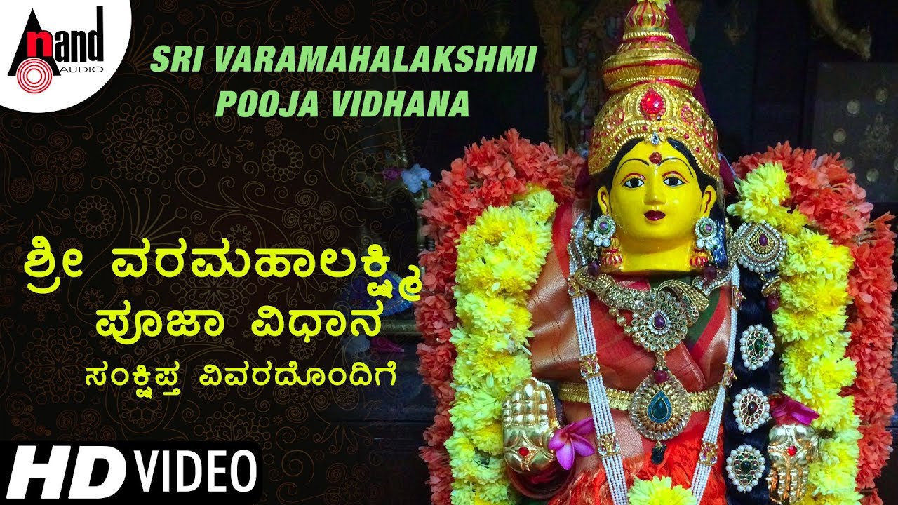 Sri Varamahalakshmi Pooja Vidhana Video  DrM Vasanth Bhat   anandaudiodevotional