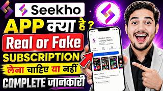 Seekho app kya hai | Seekho app use kaise kare | Seekho app Real or Fake | seekho app review screenshot 5